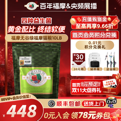 fromm全猫粮福摩软便克星