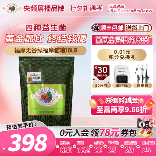 fromm全猫粮福摩软便克星