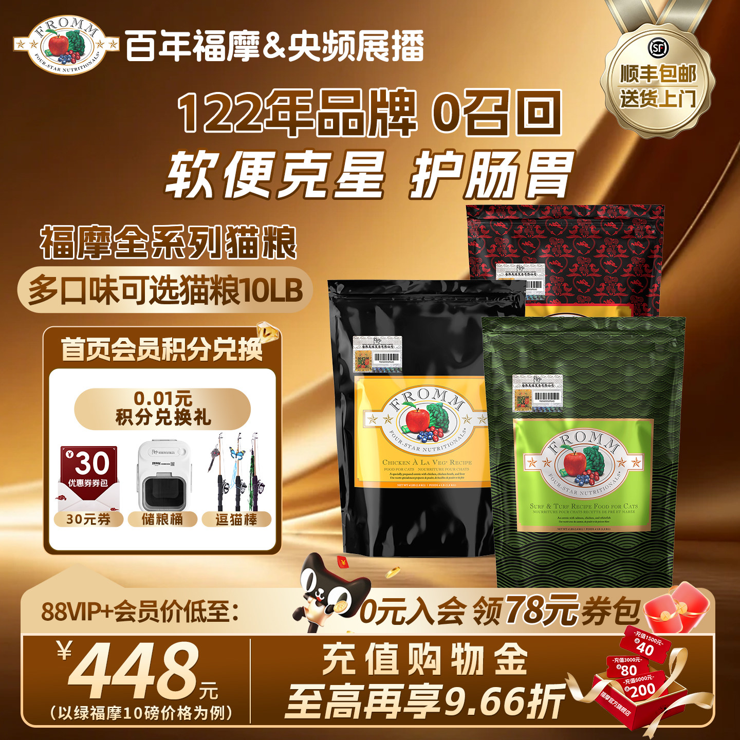 福摩全猫期软便克星猫粮图片