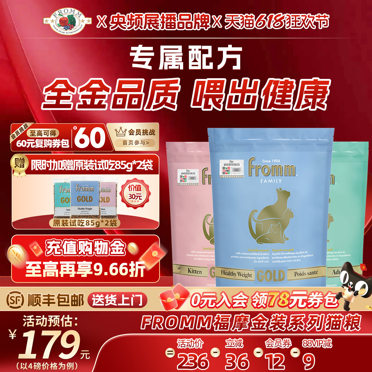 【官旗店】福摩FROMM金装系列鸡肉配方幼猫成猫体重控制成幼猫粮