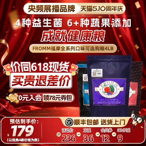 百年品牌福摩全犬期狗粮软便克星