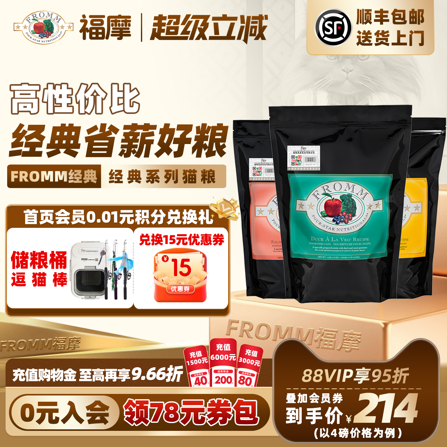 福摩全猫期软便克星猫粮