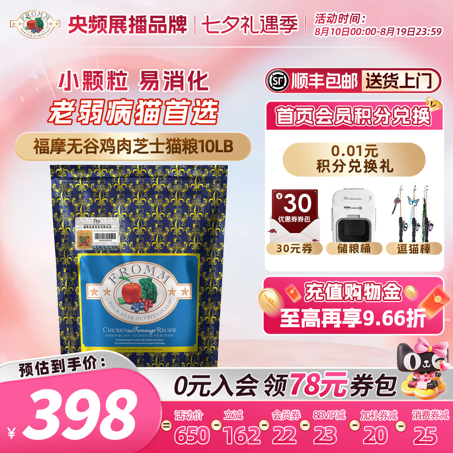 【官方旗舰店】Fromm福摩无谷新鲜鸡肉芝士小颗粒7岁老年猫粮10磅