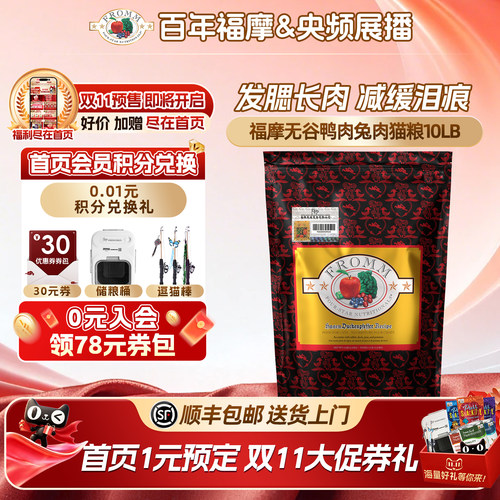 fromm全猫粮福摩长肉发腮