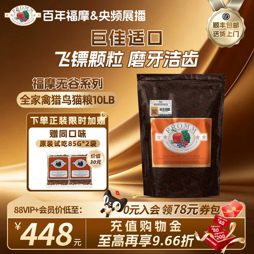 fromm全猫粮福摩官方旗舰店