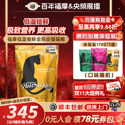 美国福摩低温慢鲜高营养成幼猫粮