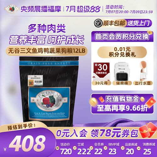 fromm全犬粮三文鱼福摩营养均衡
