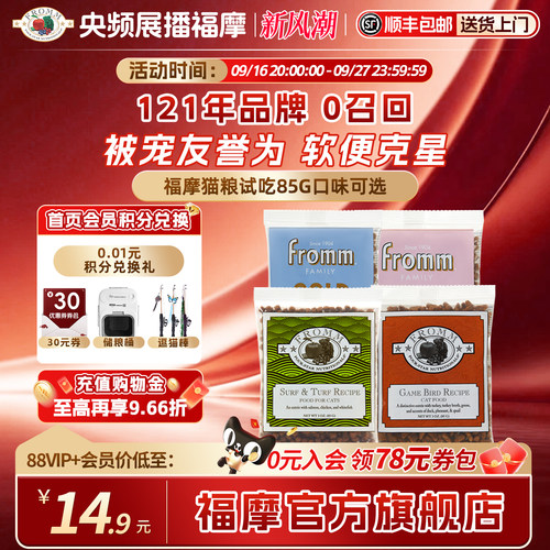 美国Fromm福摩成猫幼猫试吃猫粮