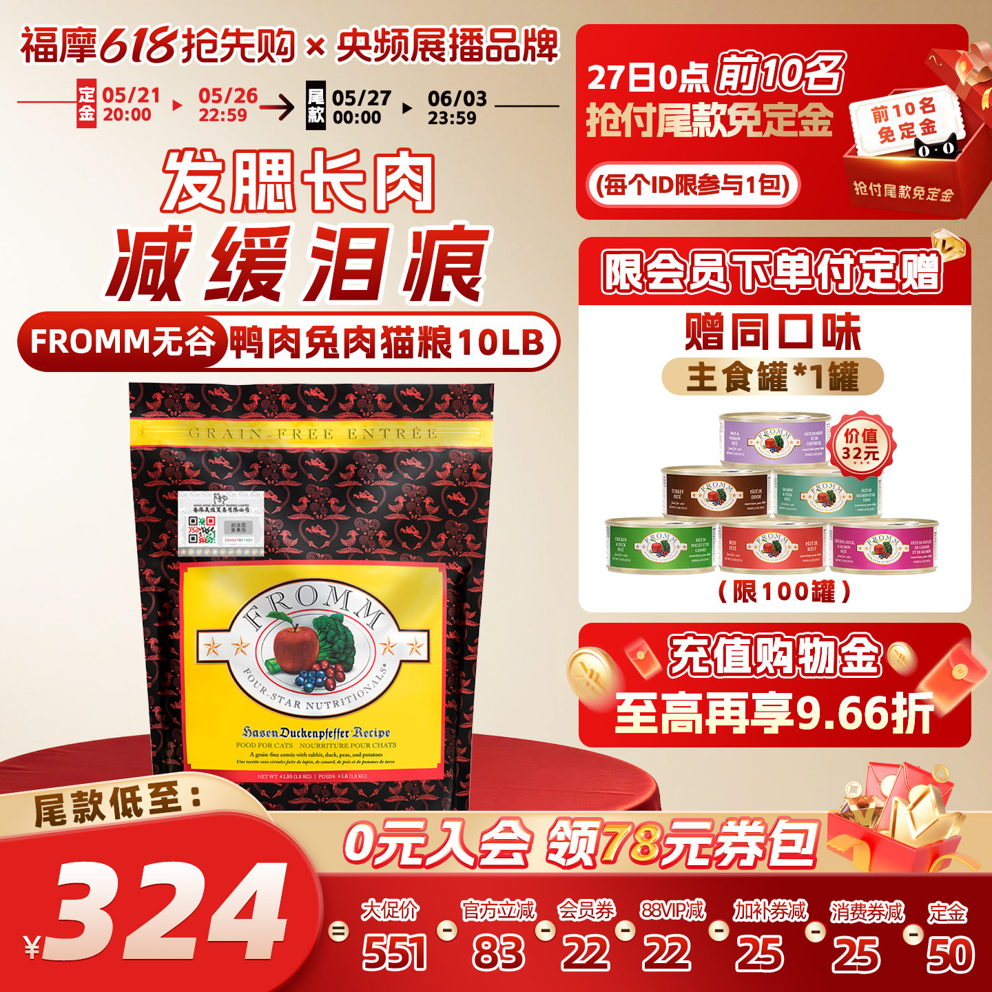 【付定好价 享加赠】福摩无谷鸭肉兔肉发腮长肉蔬果成幼猫粮4.5kg