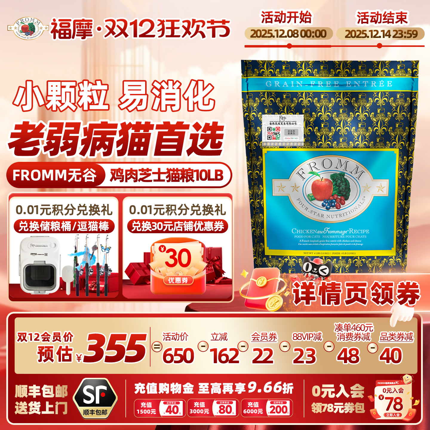 补钙护肠胃成幼猫粮福摩