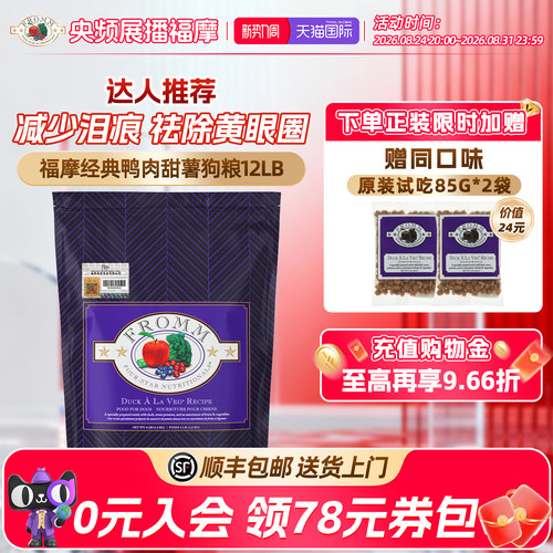 fromm全犬期鸭肉甜薯福摩