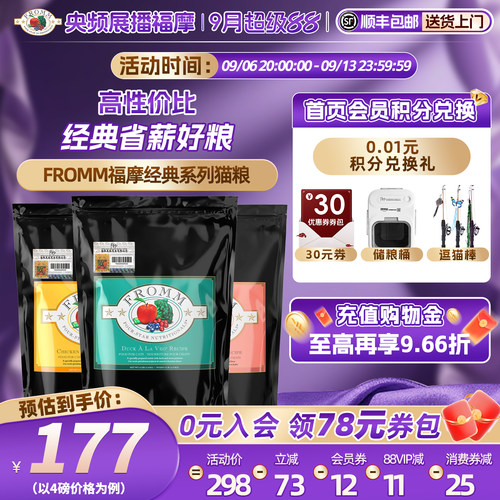 福摩全猫期软便克星猫粮