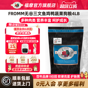 官方旗舰店 福摩FROMM无谷三文鱼鸡鸭肉蔬果成幼犬狗粮1.8KG