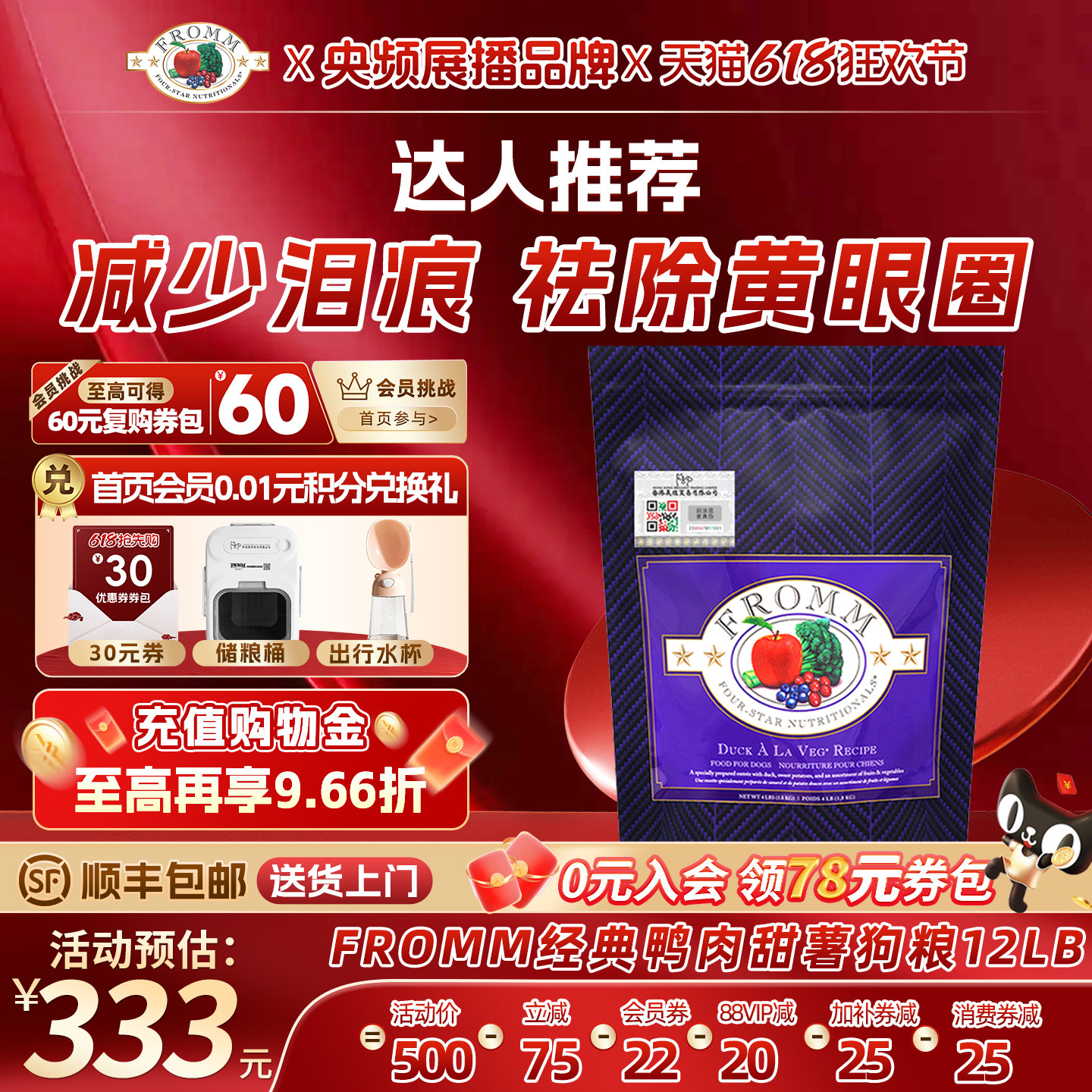 【618狂欢节】Fromm福摩经典祛泪痕鸭肉甜薯蔬果成幼犬狗粮5.4kg