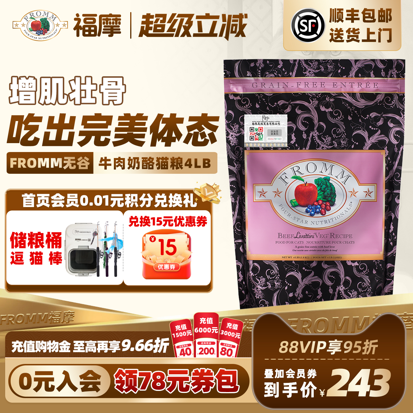 fromm牛肉奶酪福摩增肌壮骨