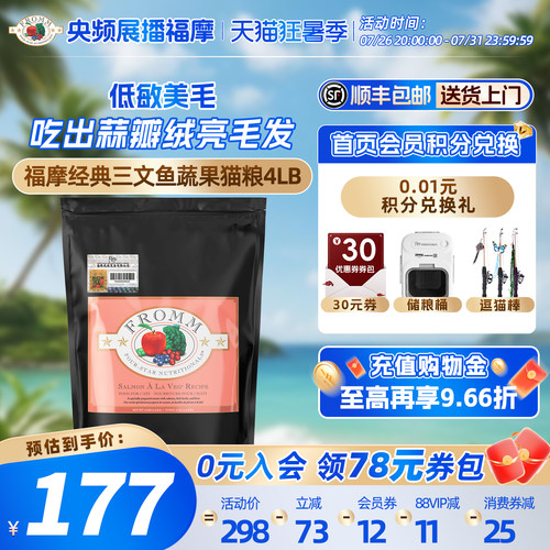 fromm全猫粮福摩美毛护肤