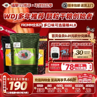 【官方旗舰店】Fromm福摩无谷三文鱼鸭肉兔猎鸟鸡牛肉蔬果猫粮4LB