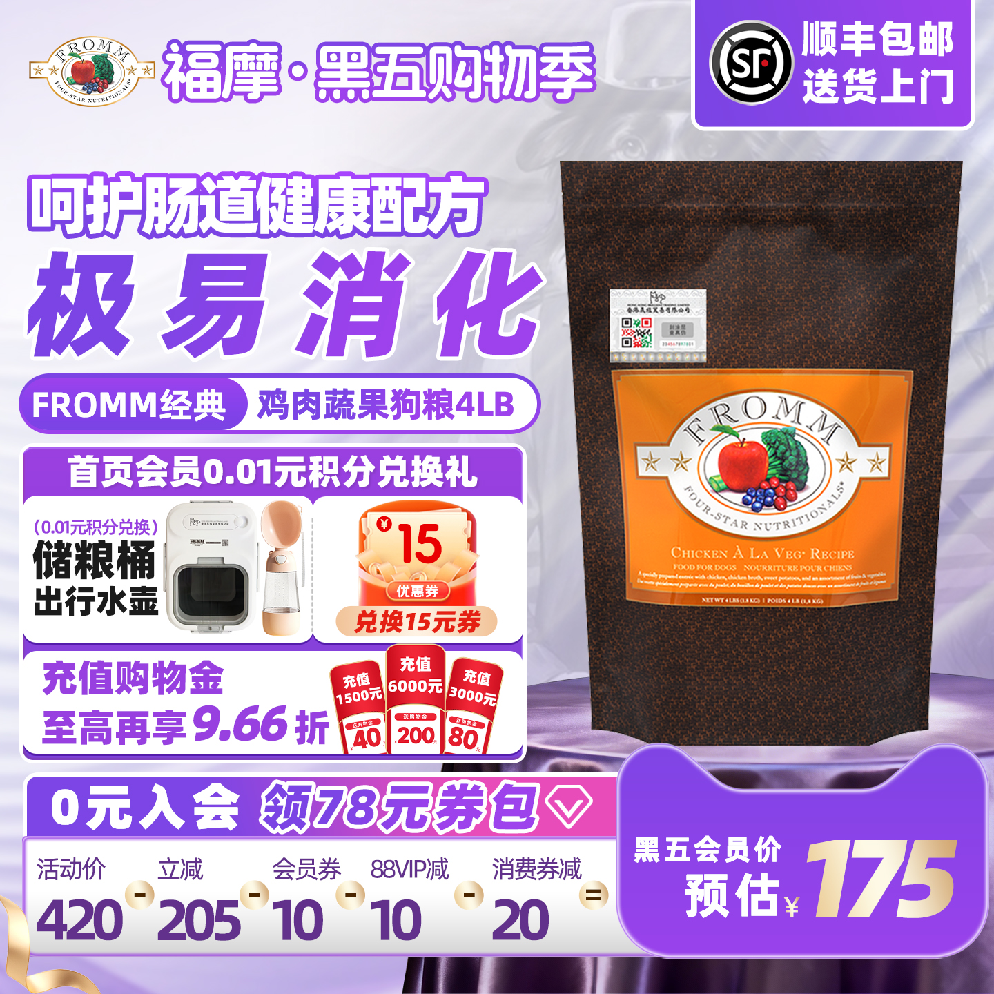 fromm全犬经典系列鸡肉鱼蔬果