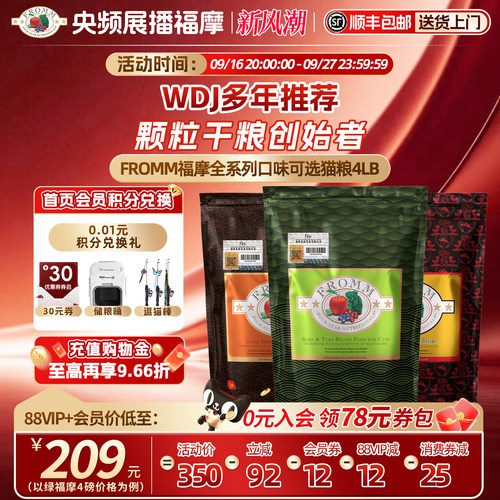 福摩全猫期美国软便克星猫粮