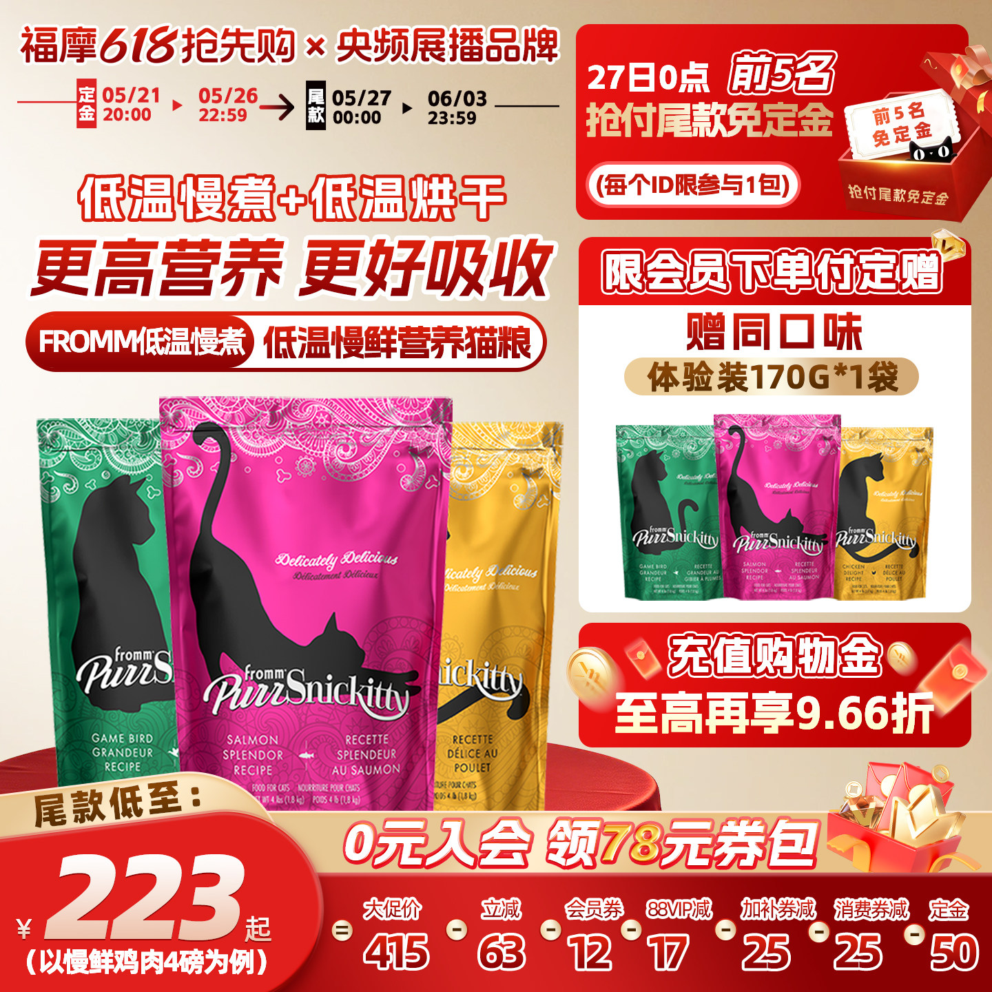 【付定好价 享加赠】Fromm福摩低温慢煮烘焙高营养猎鸟鱼鸡肉猫粮
