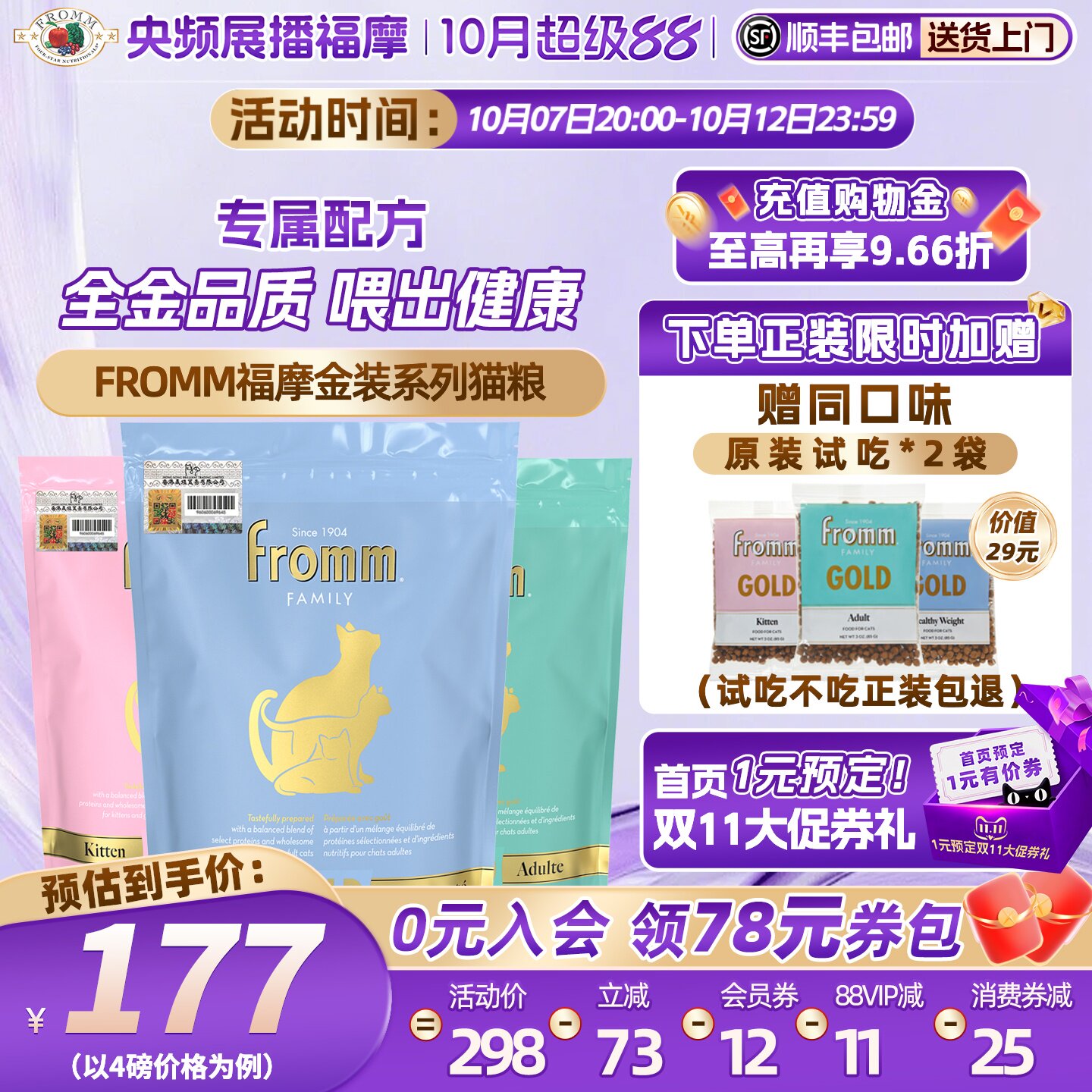 【官旗店】福摩FROMM金装系列鸡肉配方幼猫成猫体重控制成幼猫粮
