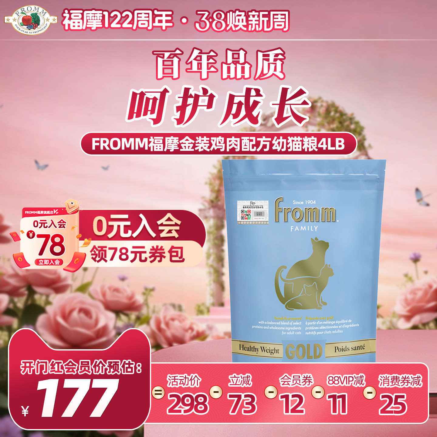 【官方旗舰店】福摩FROMM金装系列体重控制鲜鸡肉减肥猫粮1.8KG