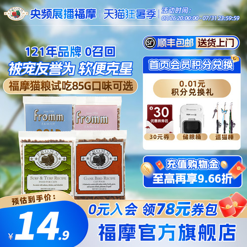 美国Fromm福摩成猫幼猫试吃猫粮