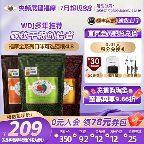 福摩全猫期美国软便克星猫粮