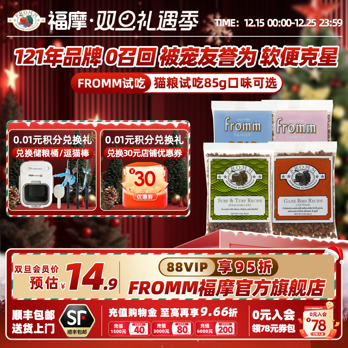 美国Fromm福摩成猫幼猫试吃猫粮