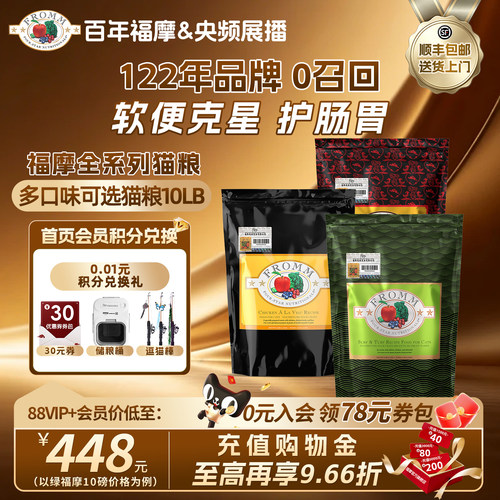 福摩全猫期软便克星猫粮