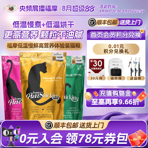 美国福摩低温慢煮营养易消化猫粮