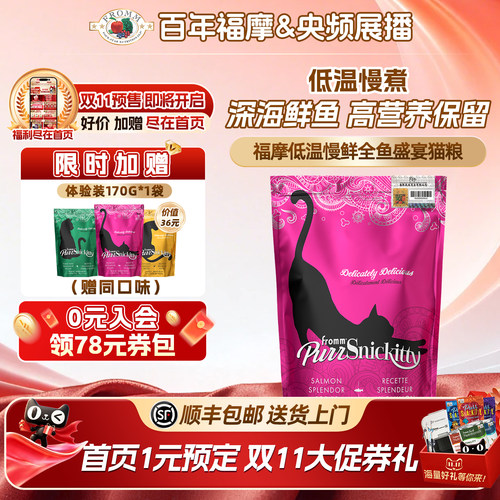 美国福摩低温慢鲜高营养成幼猫粮