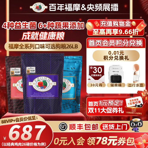 百年品牌福摩全犬期狗粮软便克星