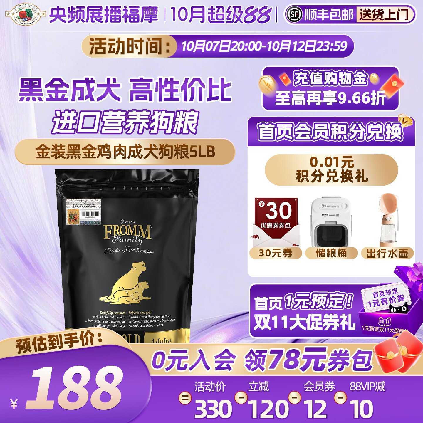 【官方旗舰店】Fromm福摩美国进口黑金成犬鸡肉易消化成犬狗粮5磅