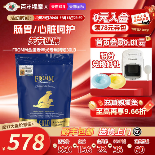 福摩老年犬呵护肠胃狗粮