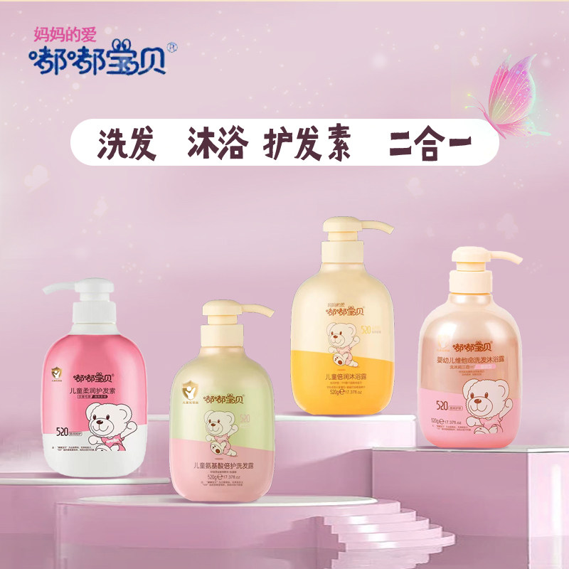 嘟嘟宝贝洗护二合一儿童洗发水护发素婴幼儿沐浴露宝宝洗沐三合一,婴童洗护,沐浴乳/沐浴露,淘宝优惠券,粉丝福利购,淘宝优惠卷