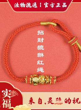蛇年招财貔貅红绳灵隐过香祝福