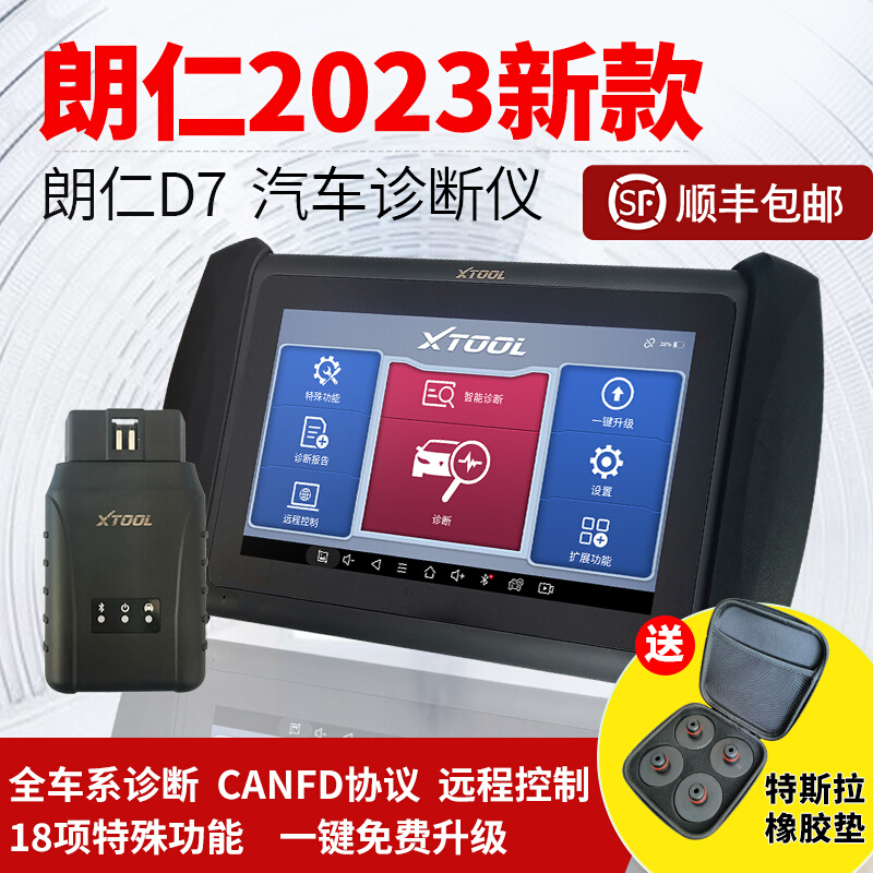 新款朗仁D7汽车故障诊断仪解码器X431检测仪全车系通用OBD保养灯