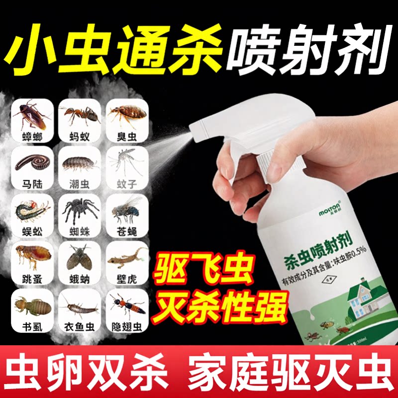 杀虫剂强效跳蚤小虫去除杀跳蚤