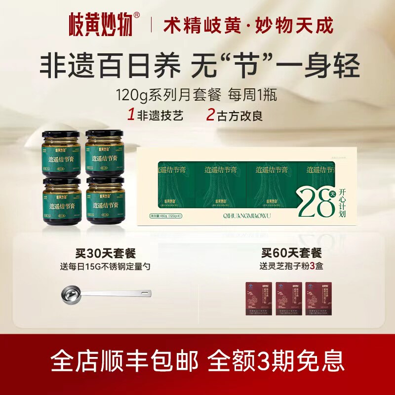 岐黄妙物逍遥非遗膏方养生膏滋补
