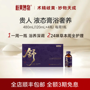 岐黄妙物24味通络液泡浴液泡澡膏中药调理定制养生正品膏方旗舰店