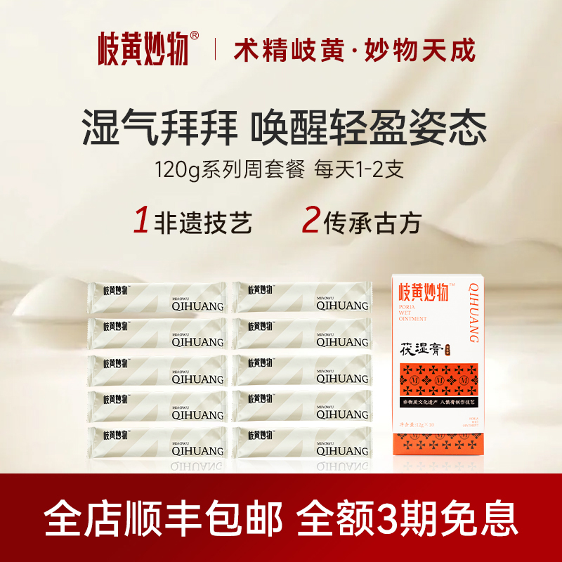 岐黄妙物茯湿膏非遗传承