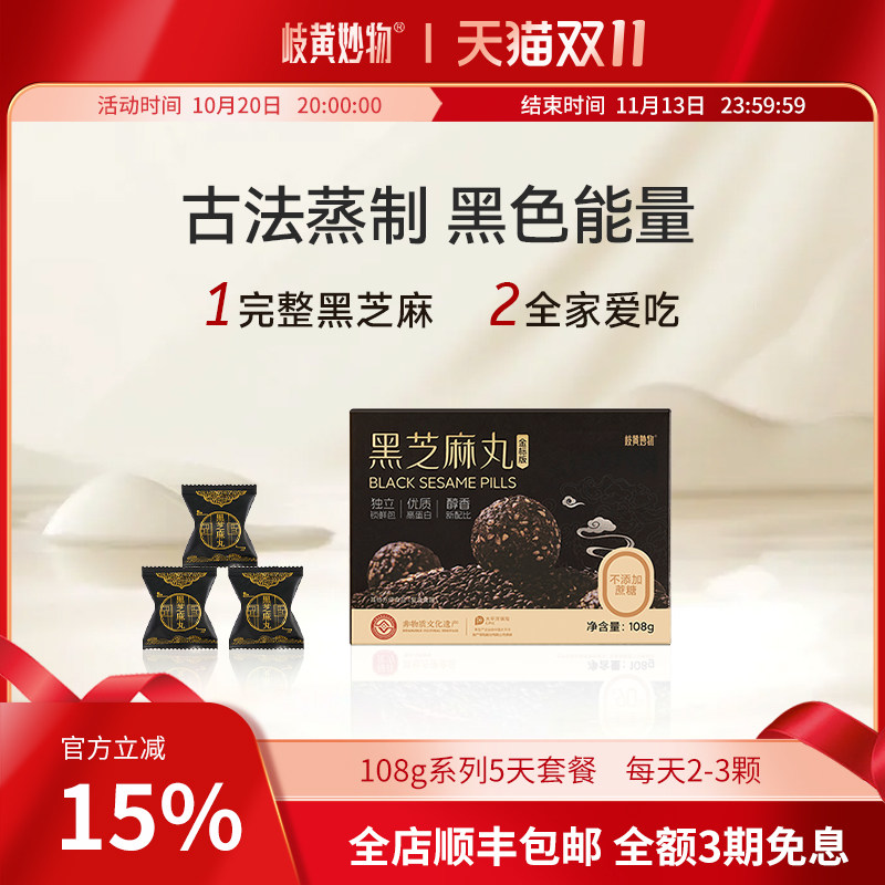 岐黄妙物黑芝麻丸非遗九蒸九晒老成人孕妇儿童休闲零食正品旗舰店