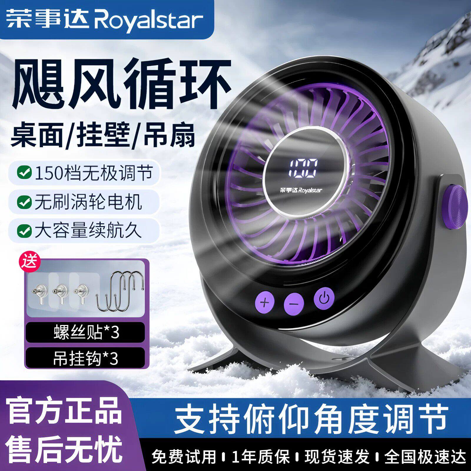 荣事达电风扇小型台式新款家用轻音台扇床头桌面办公室壁挂吊电扇
