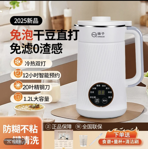 扬子破壁机家用多功能豆浆机无渣保温米糊一体机可清洗预约辅食机