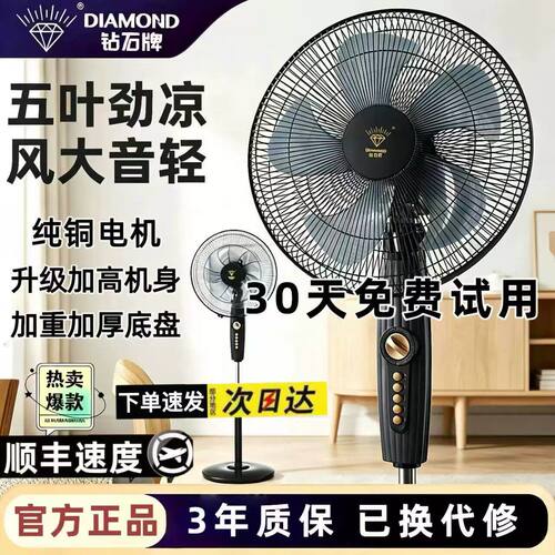 钻石牌电风扇家用18寸大风力节能落地扇静音宿舍办公室摇头循环扇