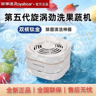 荣事达钛果蔬清洗机神器洗肉除菌