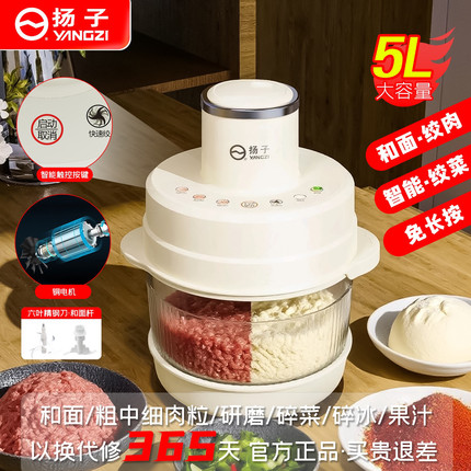 扬子多功能绞肉机5L大容量家用和面机全自动厨房辅食料理一体机