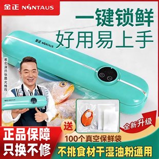 NINTAUS金正真空封口机小型家用抽真空封口保鲜机干湿两用塑封机