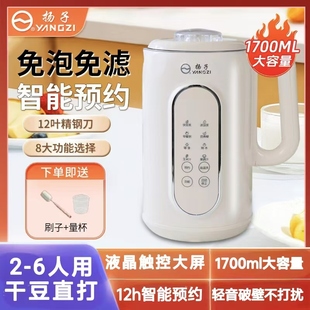 扬子破壁机家用触屏全自动清洗多功能新款 5人 豆浆机免煮免过滤4